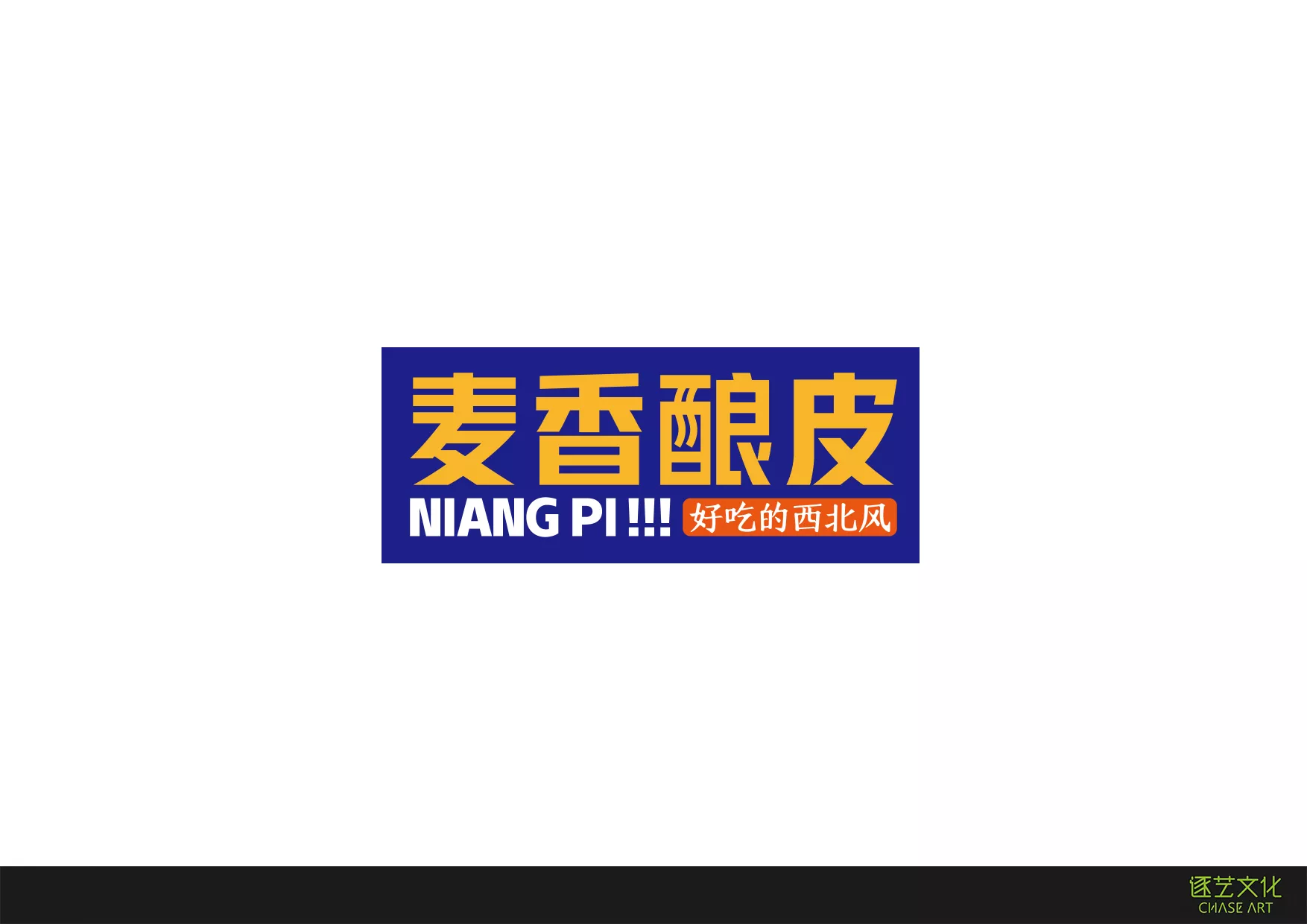麦香酿皮