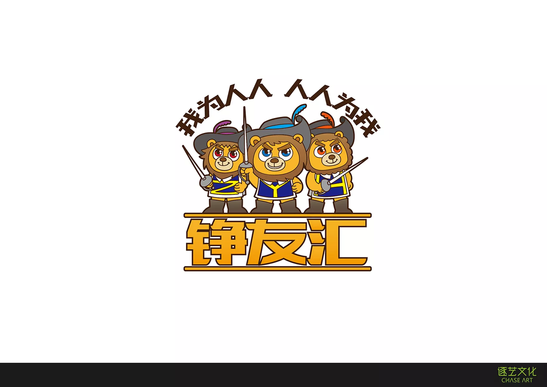 铮友汇