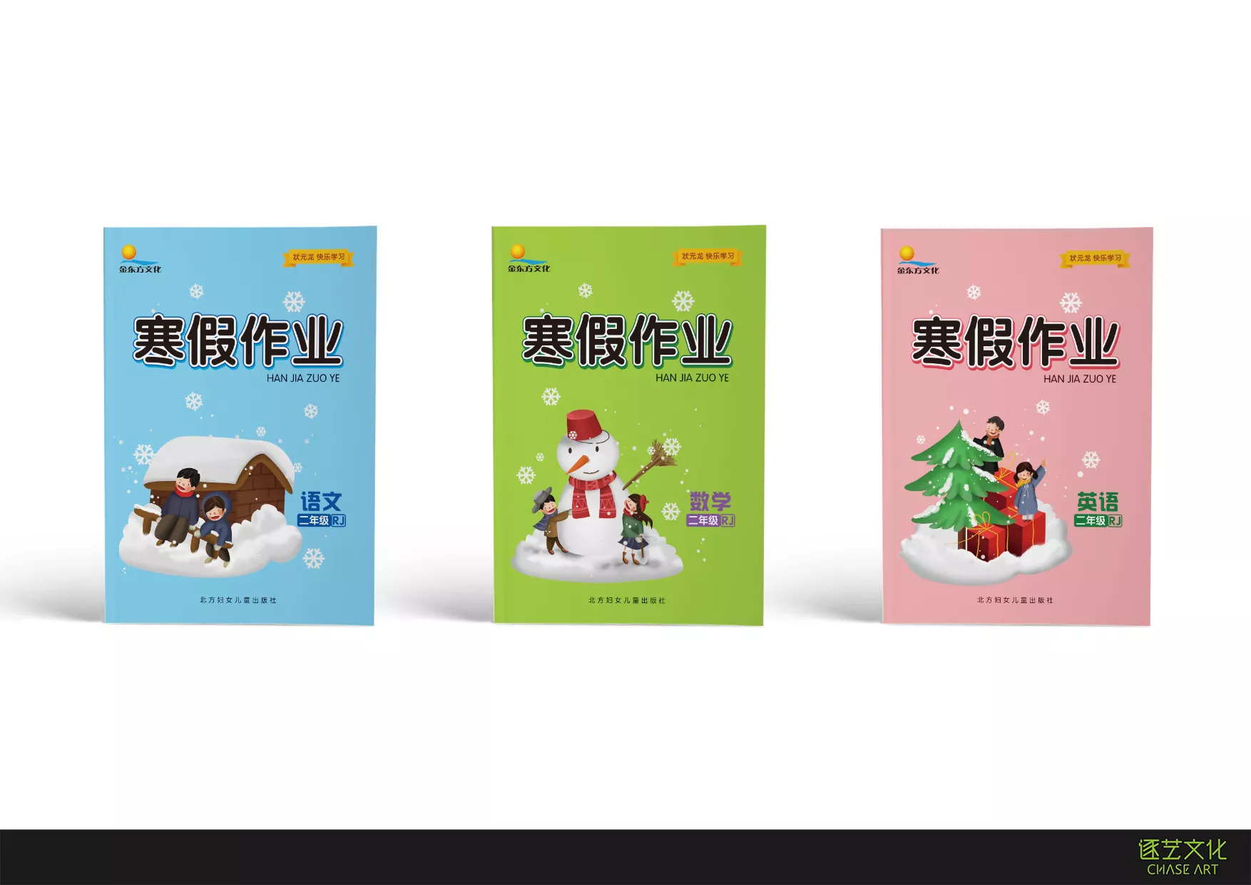 寒假作业练习册