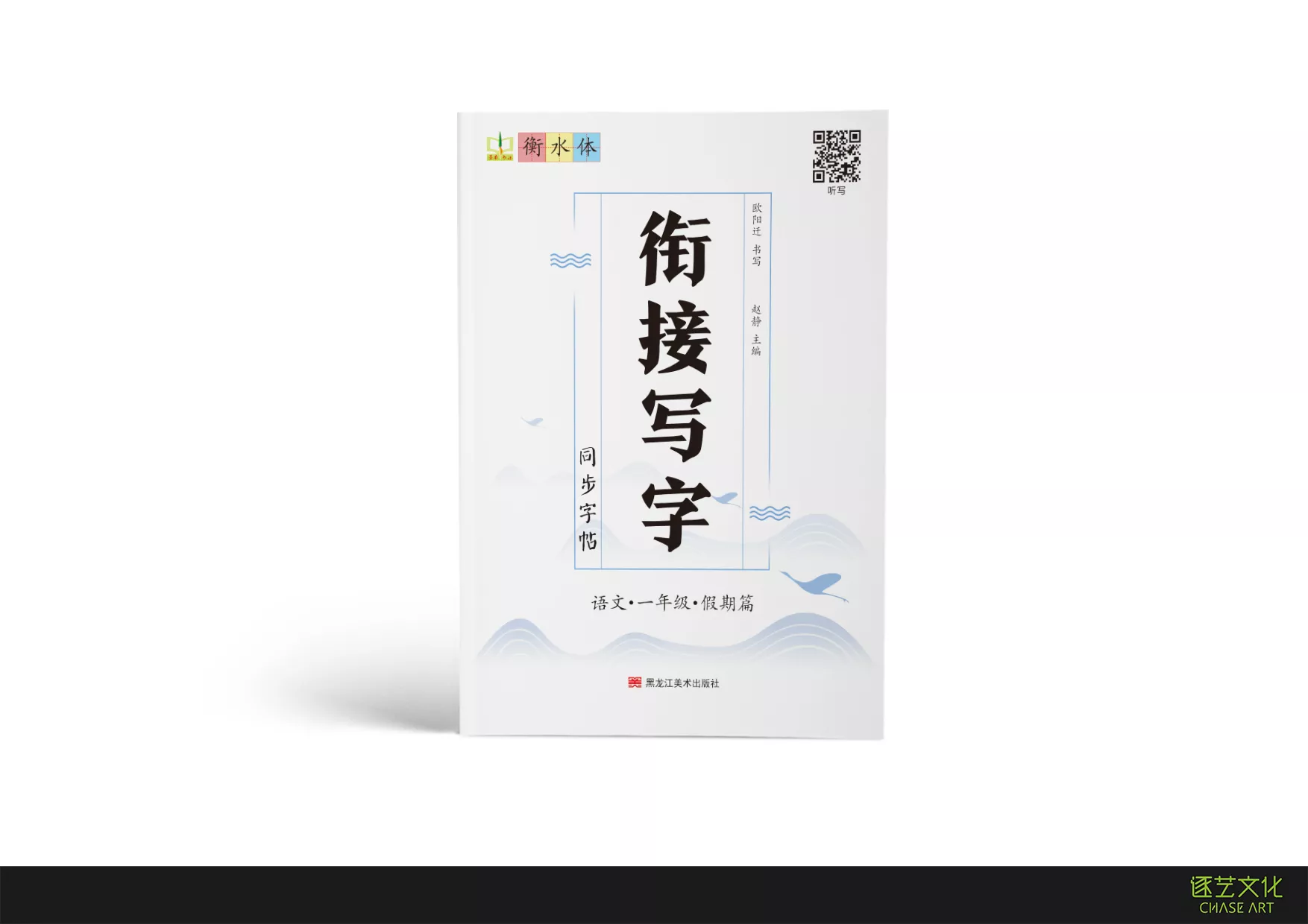 衔接写字字帖