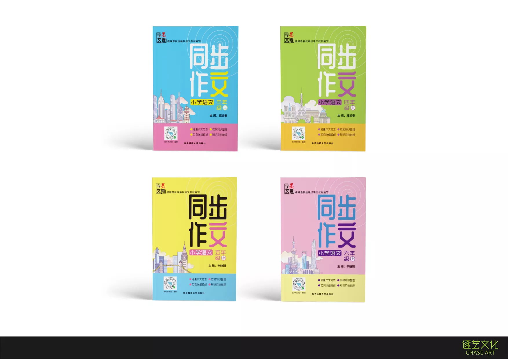 同步作文同步字帖