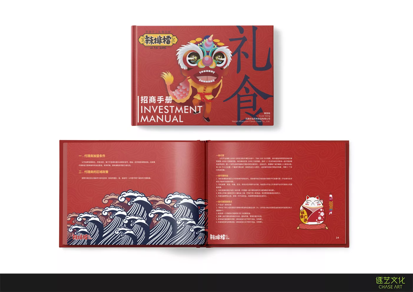 辣排档画册