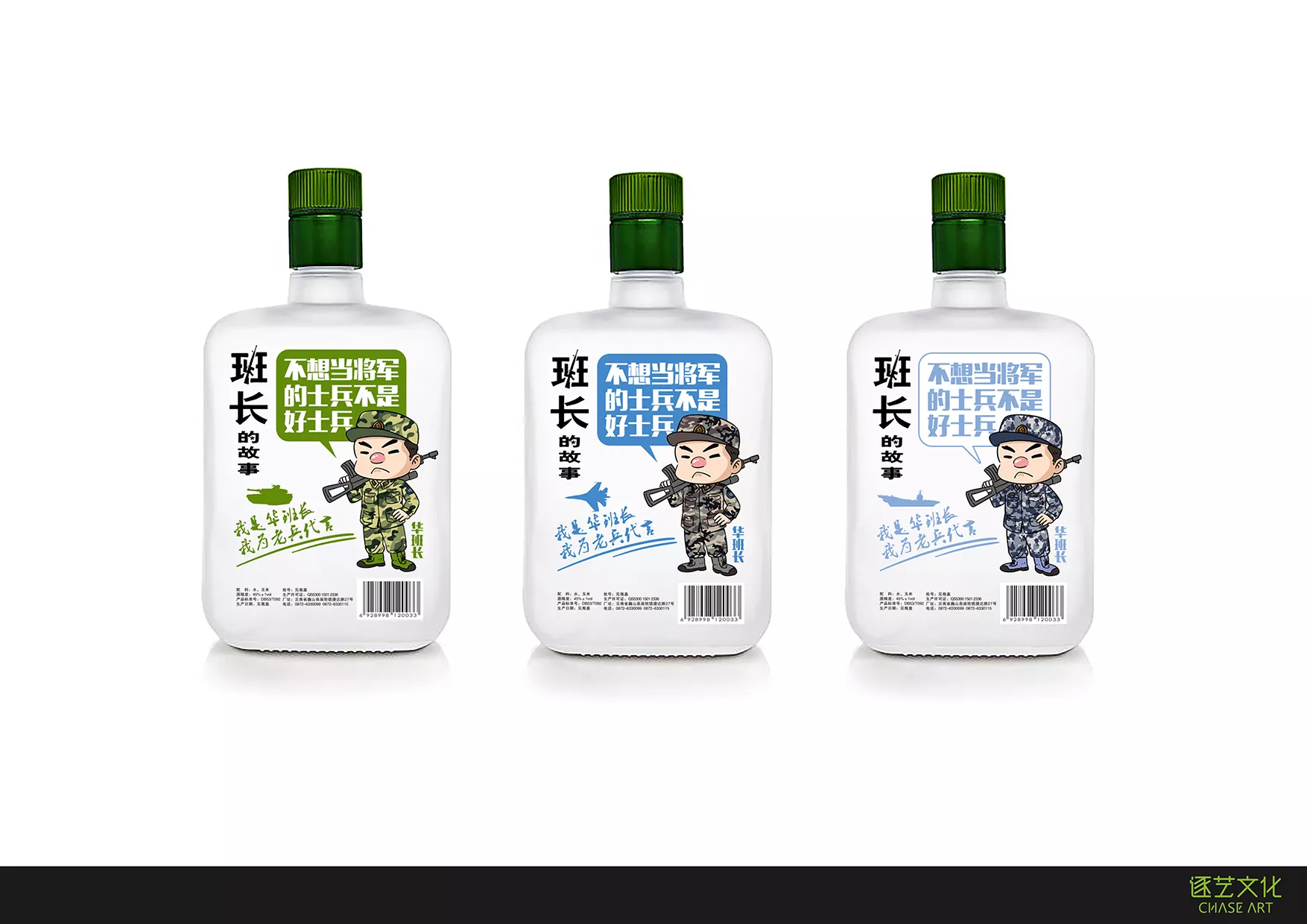 班长白酒包装