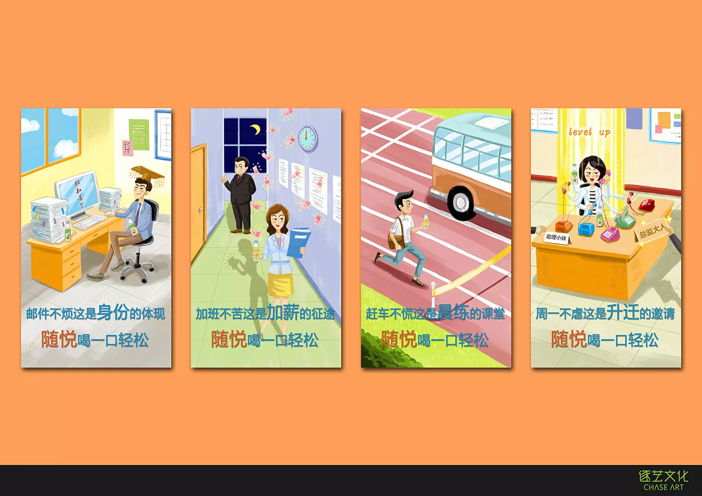 随悦插画海报